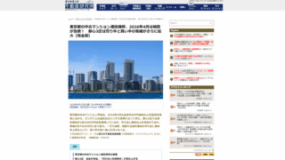 ダイヤモンド不動産研究所にて記事が公開されました
