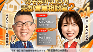 2026年5月26日（火）16:00～17:30「＼あべのぞみの／のぞみ叶えたい！売却営業相談室」にゲスト出演します