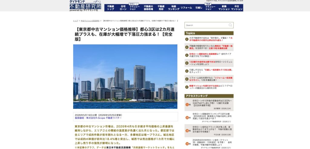 5月ダイヤモンド不動産研究所寄稿記事