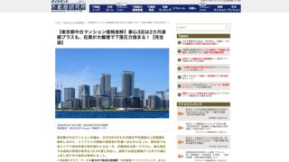 【5月】ダイヤモンド不動産研究所にて記事が公開されました